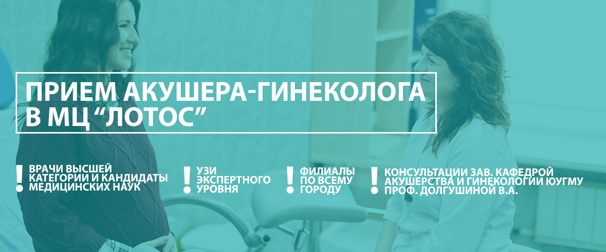 Владивосток лотос гинеколог Владивосток лотос гинеколог