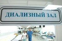 Диализный зал