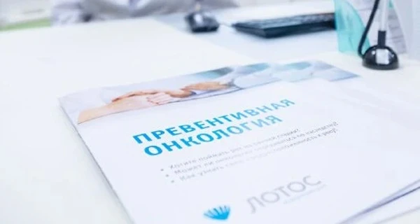Превентивная онкология в «Лотосе»: один анализ, чтобы жить без страха