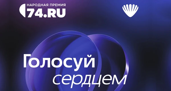 «Лотос» в ТОП-10 клиник Народной премии 74.RU!