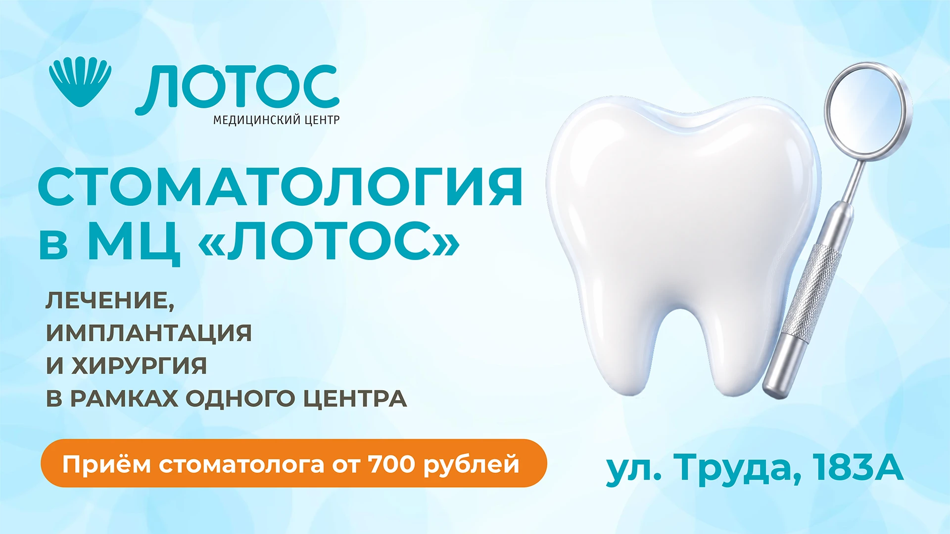 Медицинский центр «Лотос» открывает масштабную цифровую стоматологию экспертного уровня