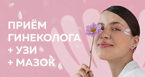 Месяц женского здоровья в «Лотосе»
