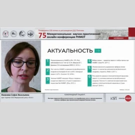 75 Межрегиональная научно-практическая конференция