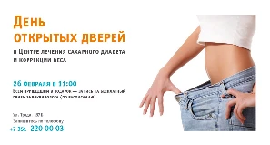 День открытых дверей в Центре лечения сахарного диабета и коррекции веса