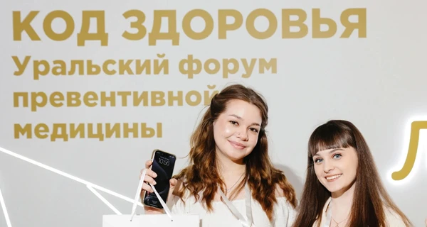 Первый на Урале форум превентивной медицины собрал полный зал