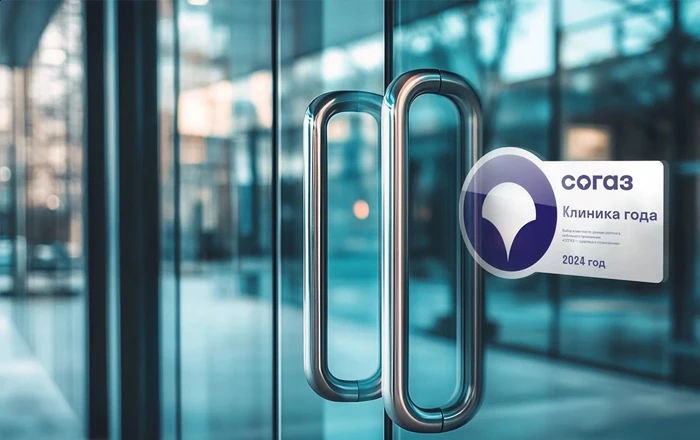 МЦ «Лотос» признан «Клиникой года – 2024» по версии СОГАЗ