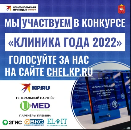 "Клиника года 2022"