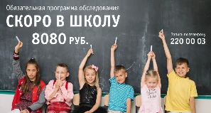 Медосмотр детей для поступления в школу