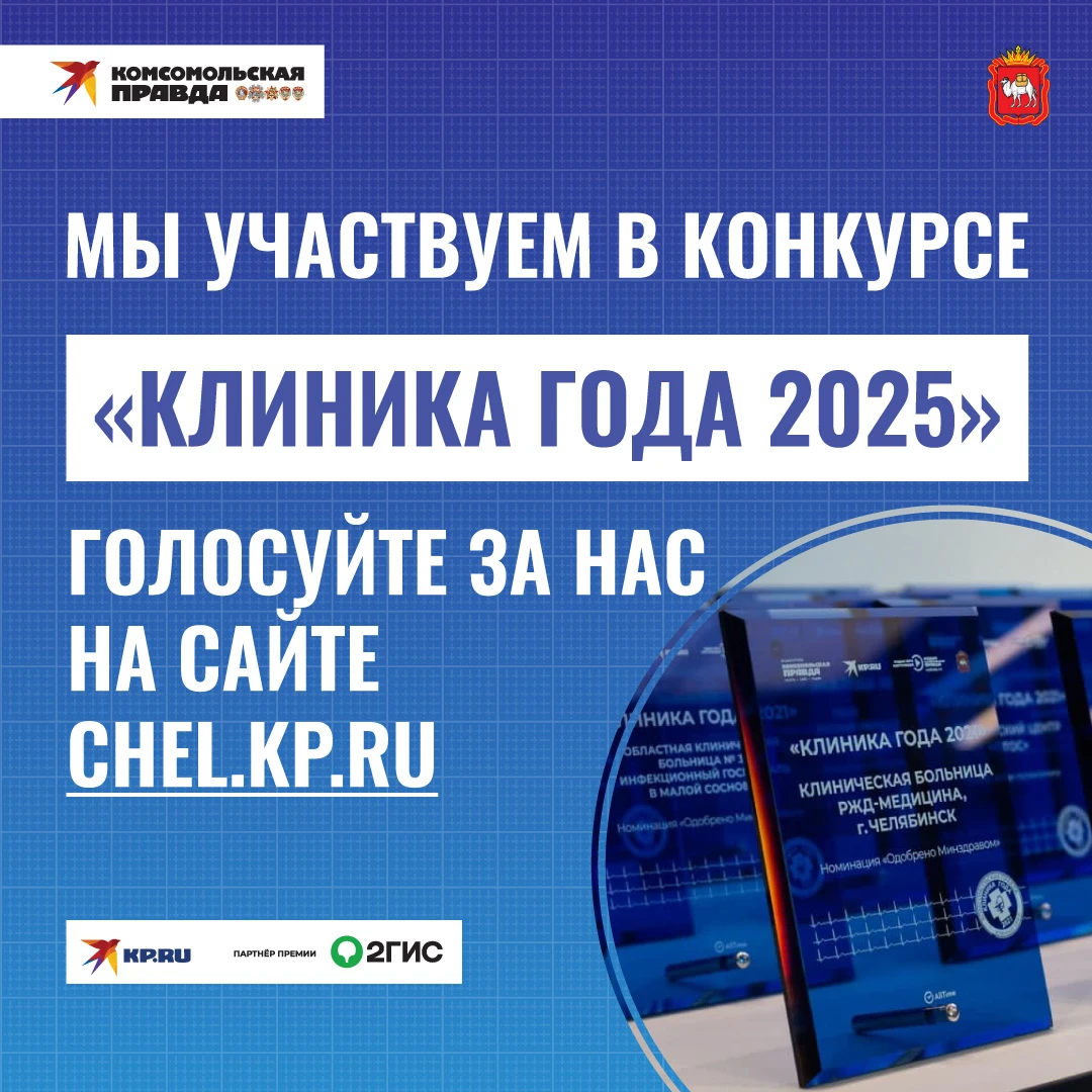 Медицинский центр «Лотос» участвует в премии «Клиника года»