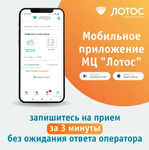 Записаться на прием онлайн за 3 минуты с помощью нашего приложения