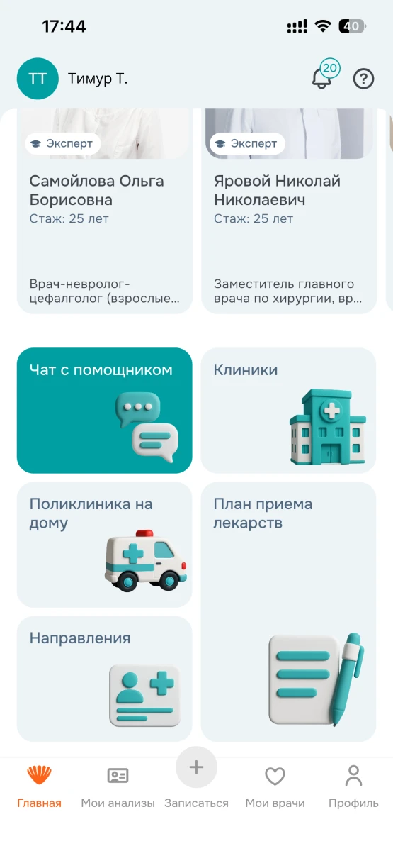 МЦ Лотос — приложение