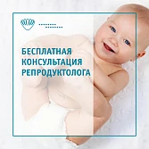 Бесплатные консультации от репродуктологов