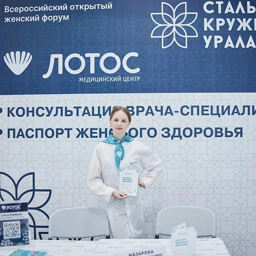 МЦ «Лотос» на Всероссийском открытом женском форуме «Стальное кружево Урала»
