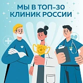 МЦ «Лотос» вошел в ТОП-30 частных многопрофильных клиник России