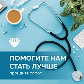 Нам важно ваше мнение