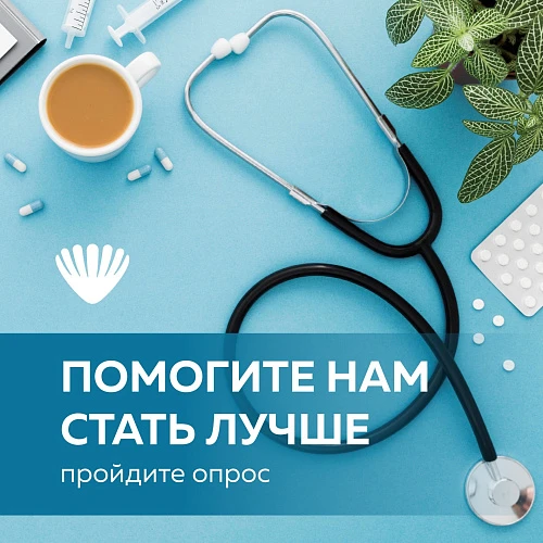 Нам важно ваше мнение