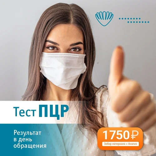 МЦ «ЛОТОС» снизил стоимость тестирования на короновирусную инфекцию