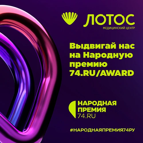 В Челябинске стартовала «Народная премия 74.RU»