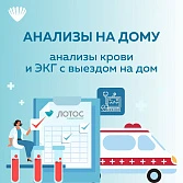 Где сдать анализы на дому в Челябинске?