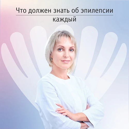 Что должен знать об эпилепсии каждый
