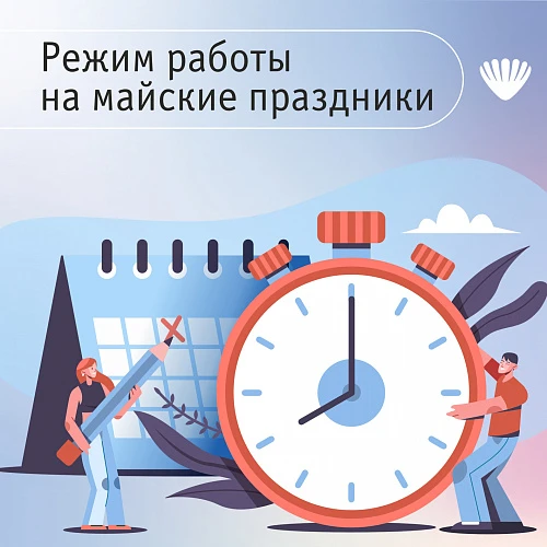 Как будет работать МЦ "Лотос" на майских выходных