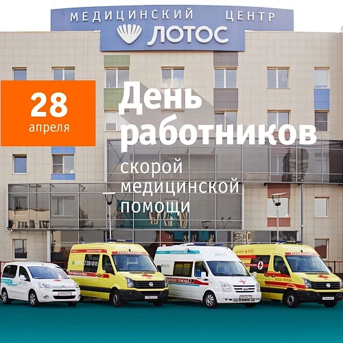 Поздравляем с Днем работника скоро медицинской помощи!
