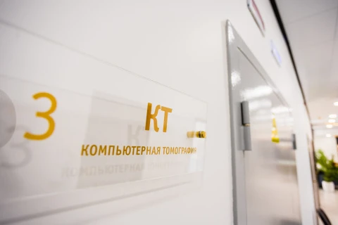 Скидка 20% на КТ-исследования — фото 1