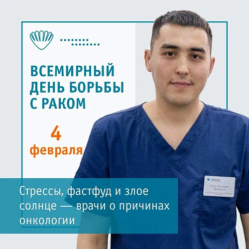 Врач-онколог Вильданов Булат ответил на вопросы жителей