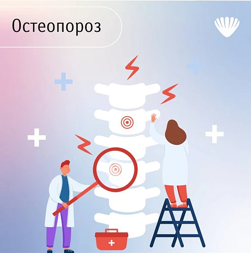 Неделя профилактики остеопороза