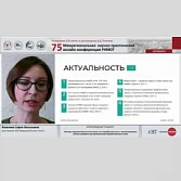 75 Межрегиональная научно-практическая конференция