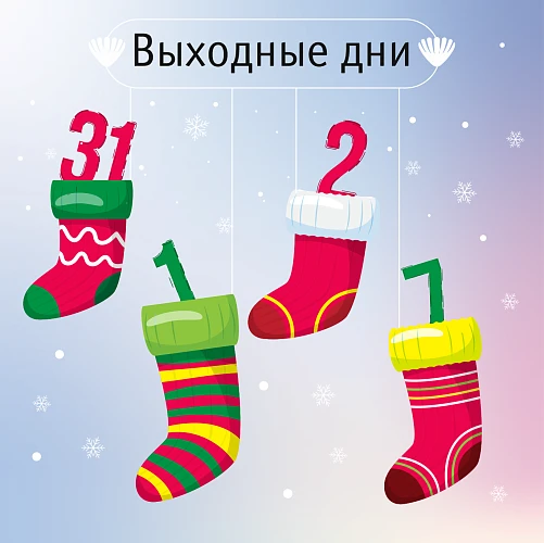 График работы МЦ «Лотос» в праздничные дни