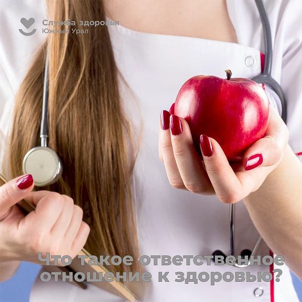 Челябинская область присоединилась к Неделе ответственного отношения к здоровью Челябинская область присоединилась к Неделе ответственного отношения к здоровью