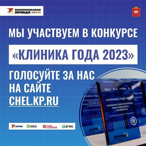 МЦ «Лотос» претендует на звание «Клиника года» 