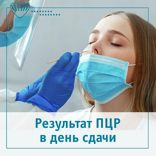 МЦ «ЛОТОС» сократил сроки по готовности результатов ПЦР тестирования на коронавирусную инфекцию!