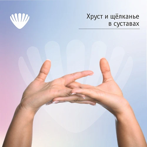 Хруст и щёлканье в суставах