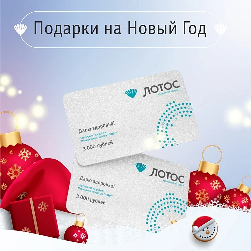 Здоровье - лучший подарок!