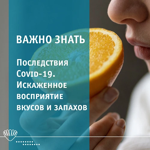 Последствия Covid-19