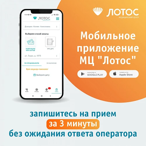 Записаться на прием онлайн за 3 минуты с помощью нашего приложения