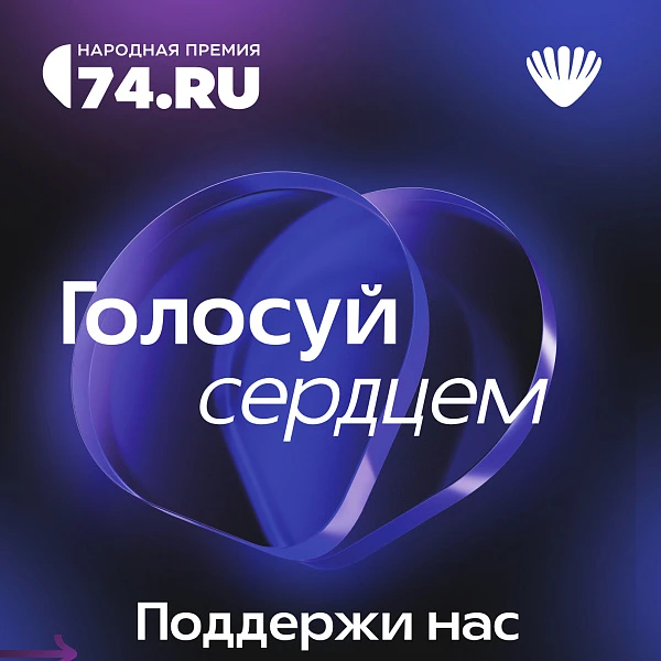 «Лотос» в ТОП-10 клиник Народной премии 74.RU!