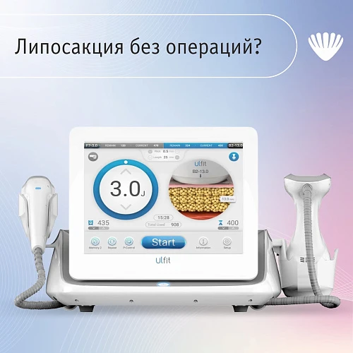 Новинка! ULFIT — прорыв в области косметологии тела