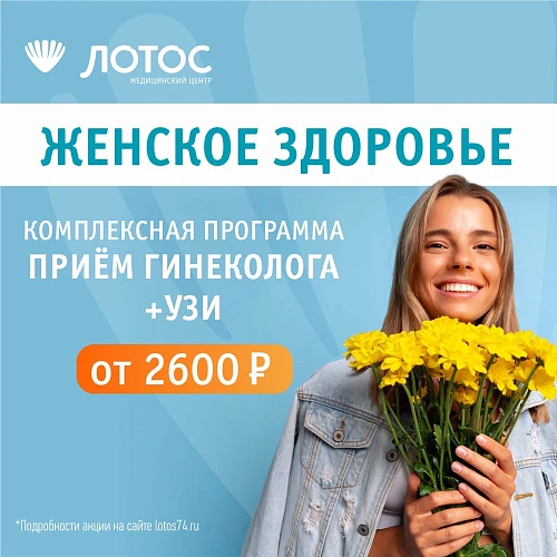 Вы больше года не были у гинеколога?