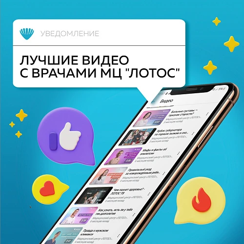 Дайджест видеороликов с врачами медицинского центра «Лотос» 