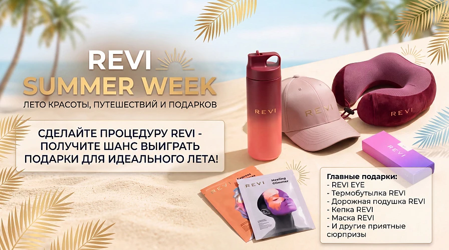 REVI Summer Week в Лотосе