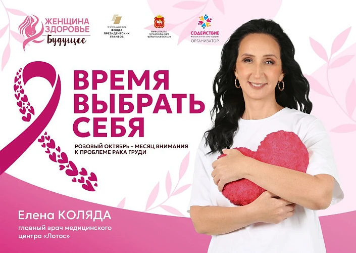 МЦ «Лотос» поддерживает акцию «Розовый октябрь»