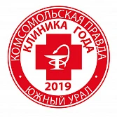 Лучшая клиника года – 2019