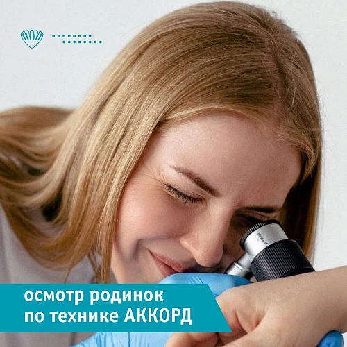 Проверить самостоятельно "сомнительную" родинку возможно по технике АККОРД