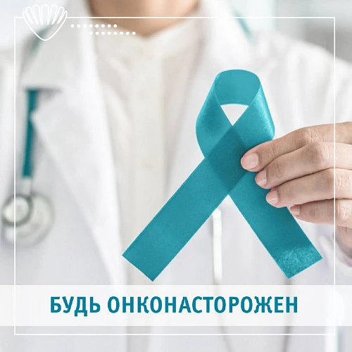 Ранняя диагностика онкологии: спасает жизнь и сокращает расходы на лечение.