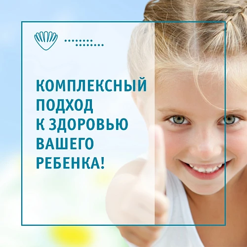 Комплексный подход к здоровью вашего ребенка!