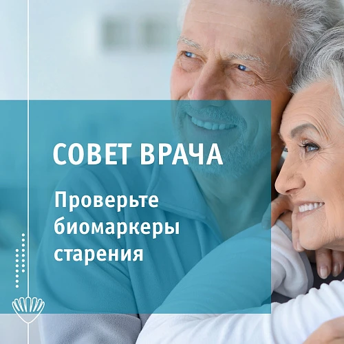 Поверьте биомаркеры старения! 