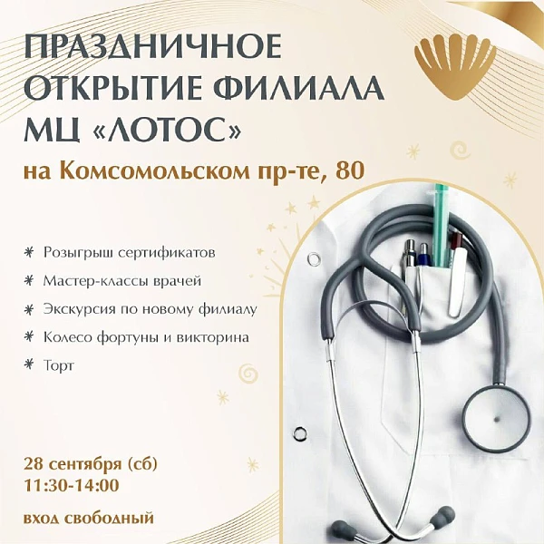 Жителей Северо-Запада пригласили отметить появление новой клиники Жителей Северо-Запада пригласили отметить появление новой клиники